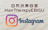 HairTherapyEBISU Insutagram